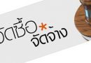 เรื่อง ประกวดราคาซื้อครุภัณฑ์โฆษณาและเผยแพร่จำนวน ๑๑ รายการ ประจำ พ.ศ. ๒๕๖๕ ด้วยวิธีประกวดราคาอิเล็กทรอนิกส์ (e-bidding)