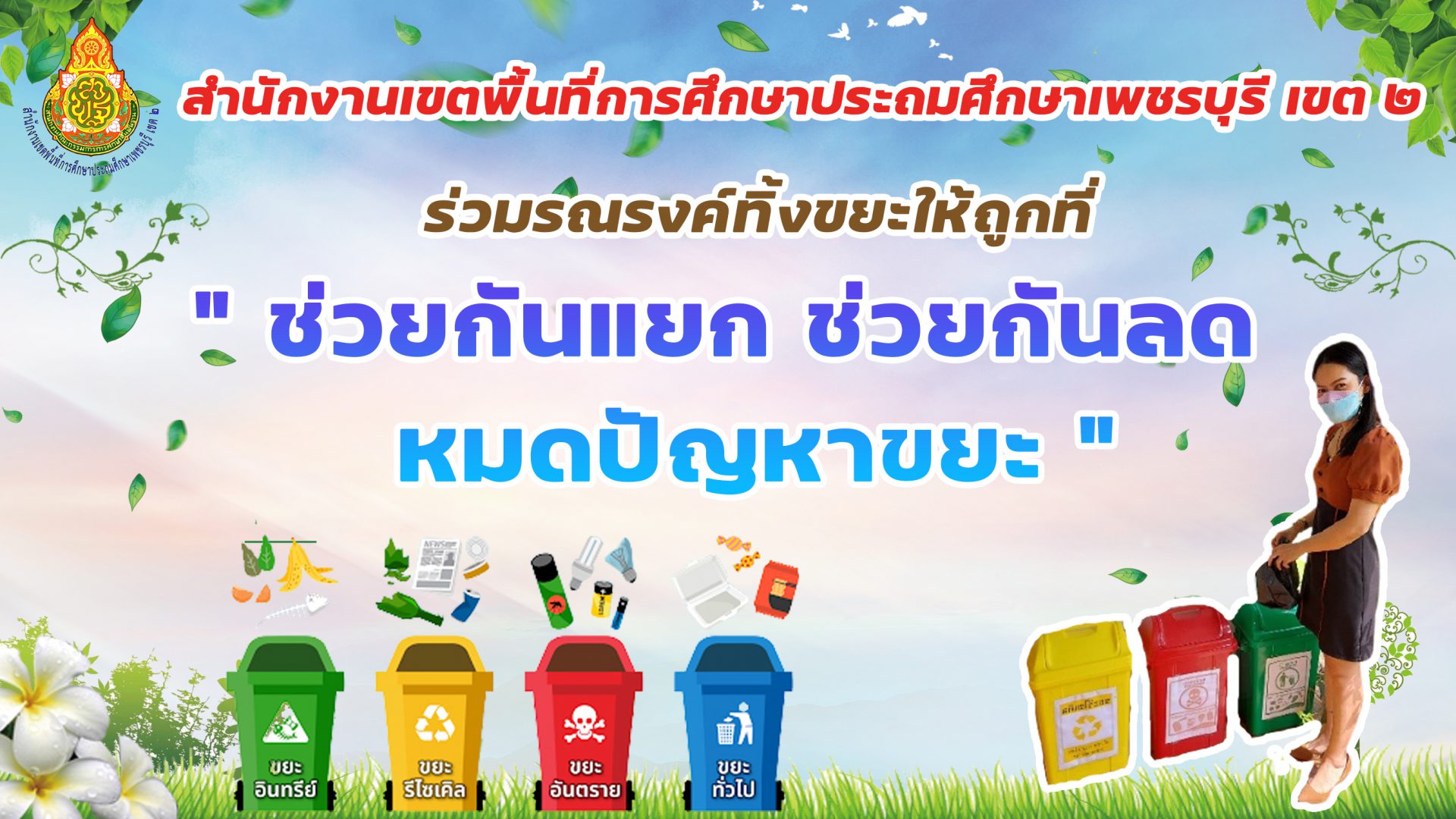 ลดพลาสติก1