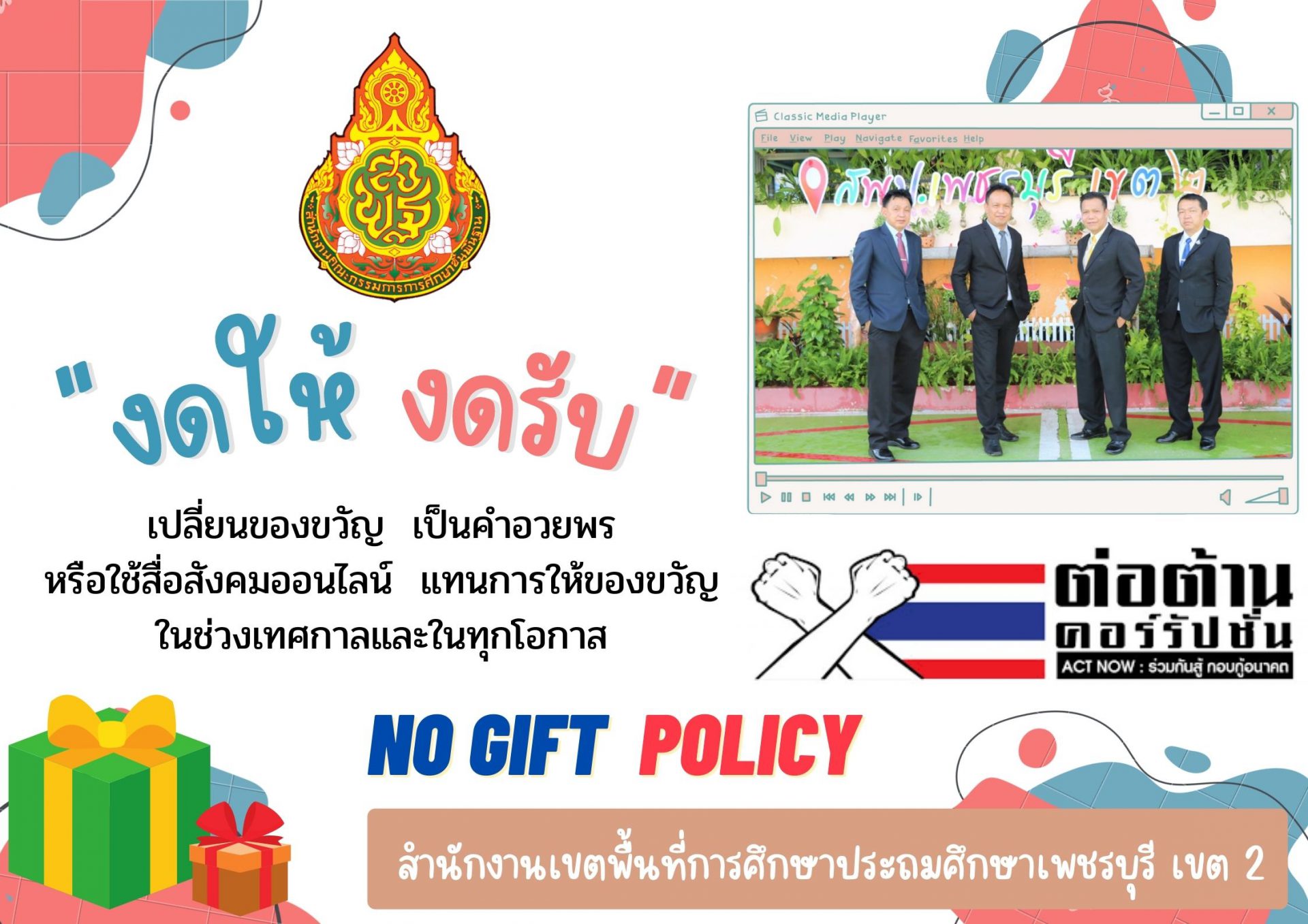 งดใช้งดรับ
