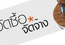 แผนการจัดซื้อจัดจ้าง ปีงบประมาณ พ.ศ. 2567