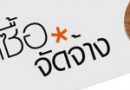 เรื่อง ประกาศผู้ชนะการเสนอราคา ประกวดราคาจ้างก่อสร้างอาคาร สปช. ๒๐๑/๒๖
