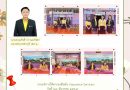 จดหมายข่าวตรวจสอบภายใน