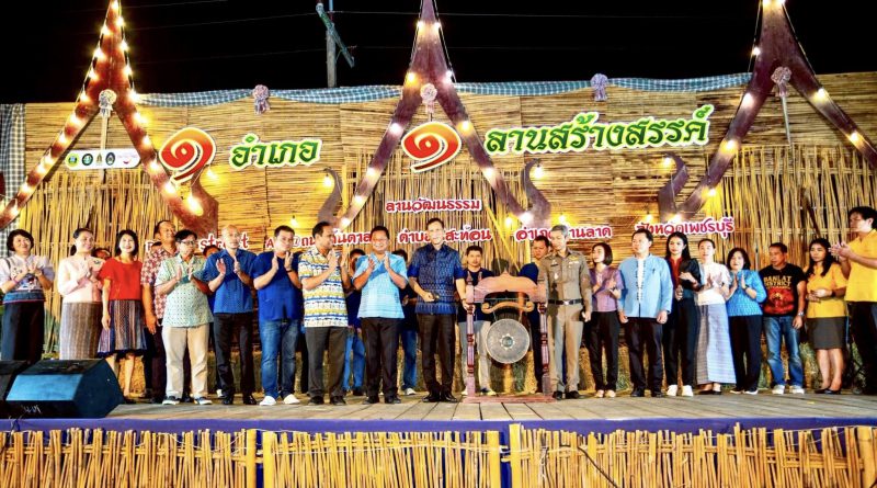 โครงการส่งเสริมกิจกรรม 1 อำเภอ 1 ลานสร้างสรรค์ผลงานศิลปวัฒนธรรมเพื่อขับเคลื่อน Soft Power ชูอัตลักษณ์ตาลโตนด เพชรบุรี